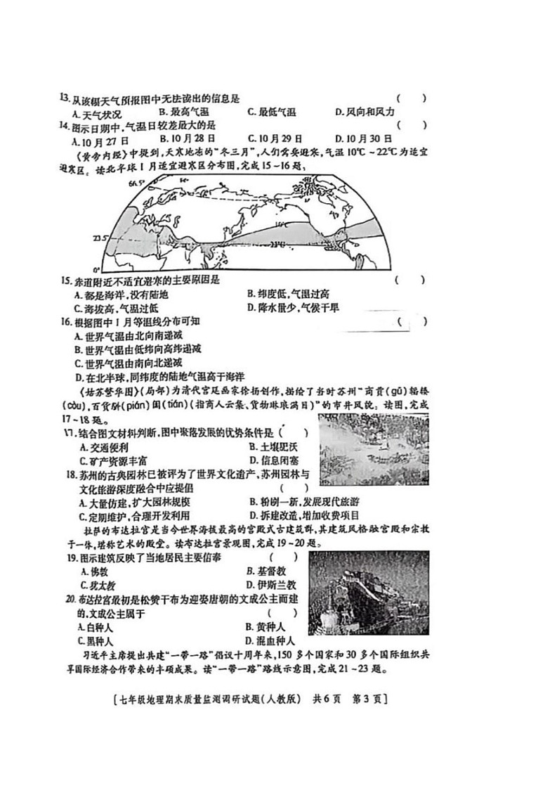 陕西省西安市灞桥区2024-2025学年七年级上学期期末地理试题第3页