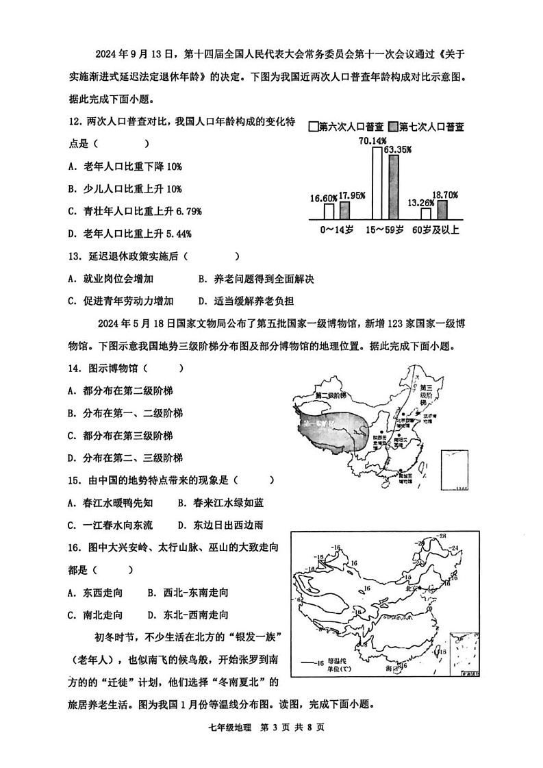 陕西省西安市铁一中学2024-2025学年七年级上学期期末地理试卷第3页