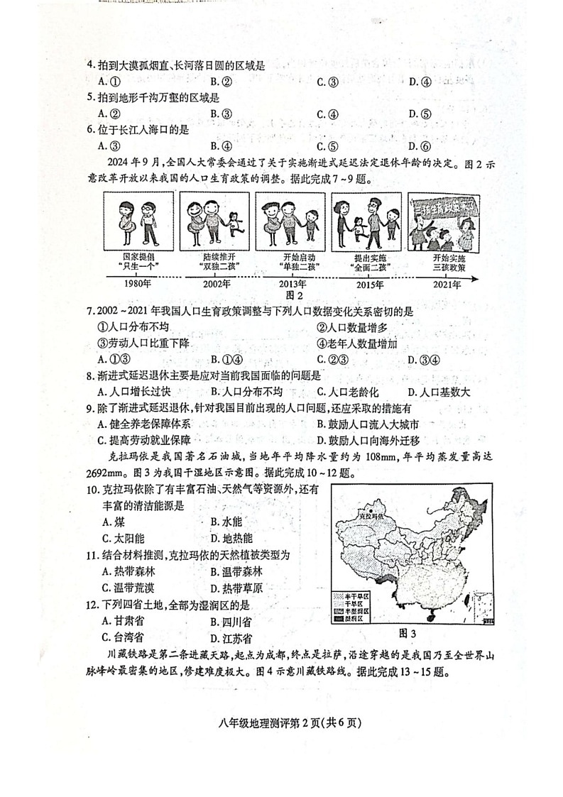 四川省内江市2024-2025学年八年级上学期期末地理试卷第2页