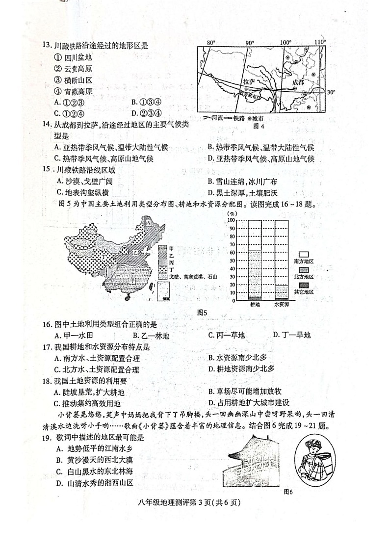 四川省内江市2024-2025学年八年级上学期期末地理试卷第3页