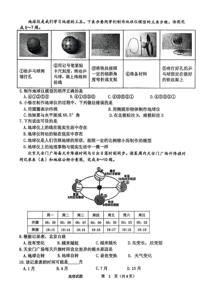 山东省日照市莒县2025-2026学年七年级上学期期中地理试题第2页