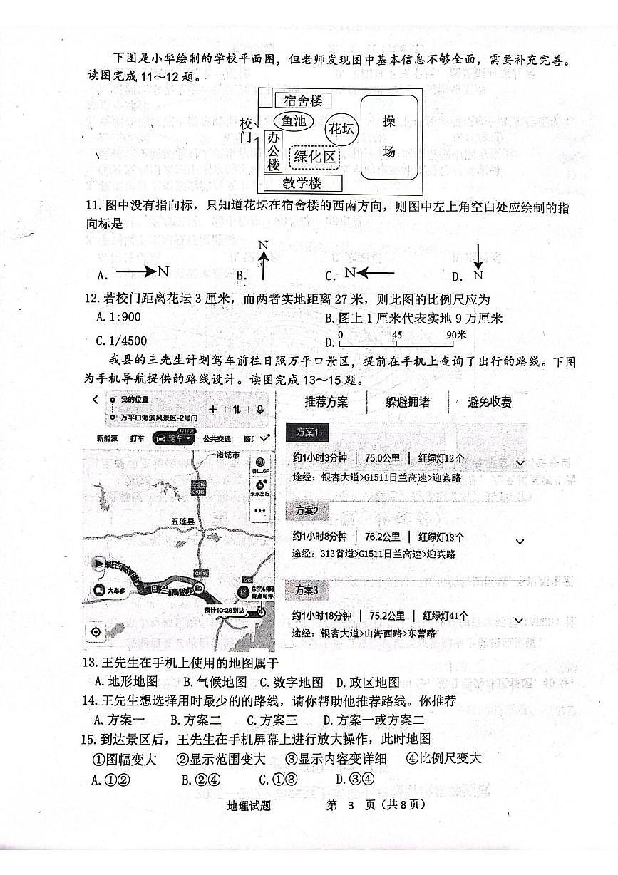 山东省日照市莒县2025-2026学年七年级上学期期中地理试题第3页