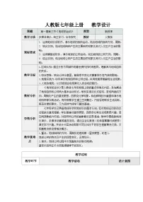 地理七年级上册(2024)地球的运动表格教学设计