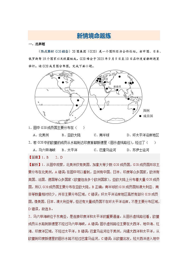 3.1第一节 大洲和大洋（分层作业）（解析版）2025-2026学年度初中地理人教版（2024）七年级上册 第三章 陆地和海洋第3页