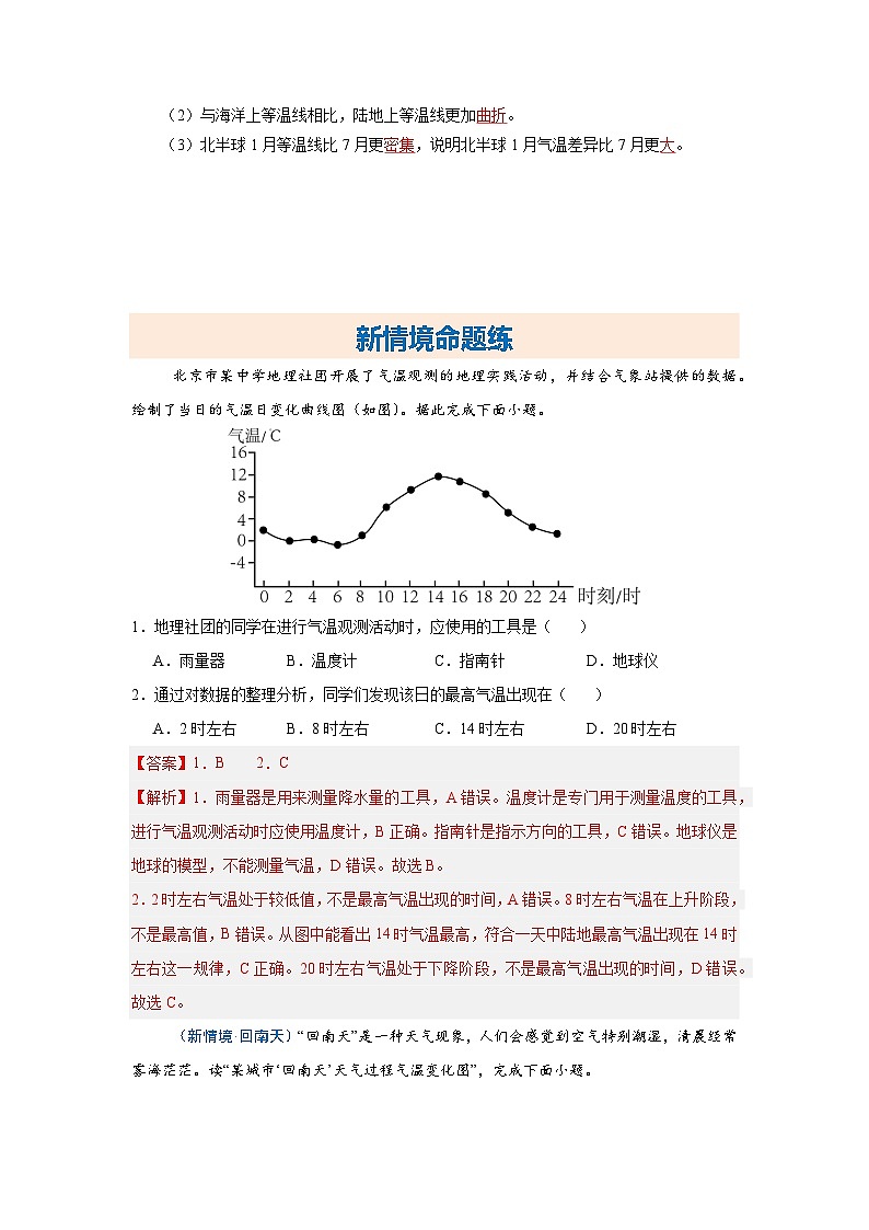 4.2 气温的变化与分布（分层作业）（解析版）2025-2026学年度初中地理人教版（2024）七年级上册 第四章 天气与气候第2页
