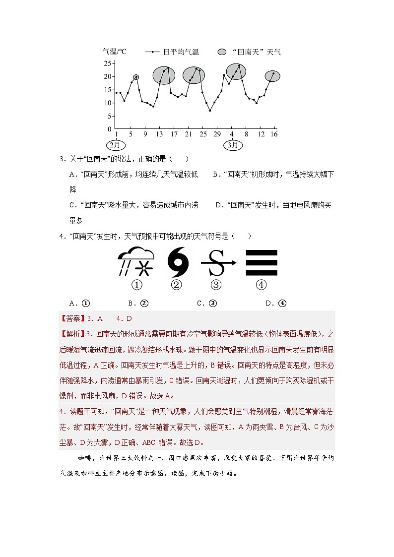 4.2 气温的变化与分布（分层作业）（解析版）2025-2026学年度初中地理人教版（2024）七年级上册 第四章 天气与气候第3页