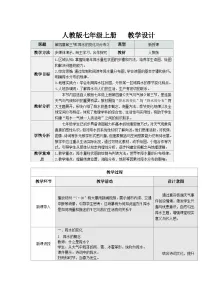 人教版(2024)七年级上册(2024)降水的变化与分市表格教案及反思