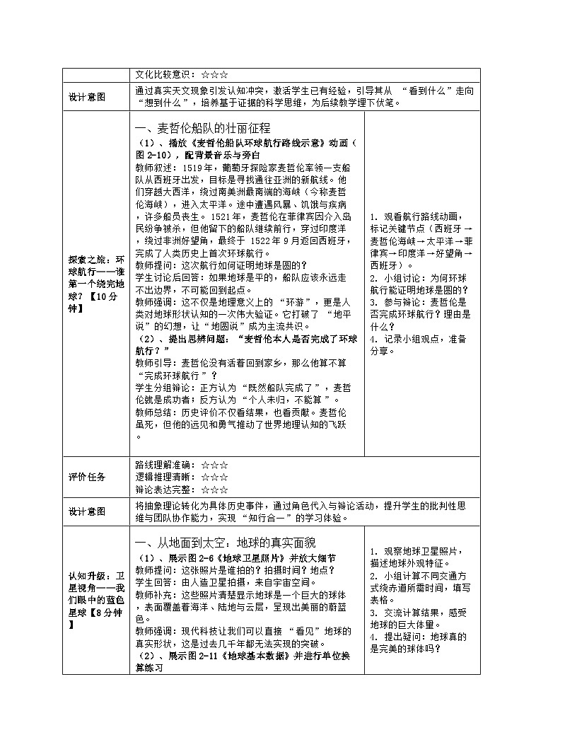 《第二章 认识地球：1 地球与地球仪》教学设计（表格版）-2025-2026学年湘教版（2024）地理七年级上册第3页