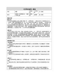 初中地理湘教版（2024）七年级上册（2024）世界的地形表格教案设计