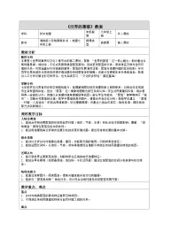 湘教版（2024）七年级上册（2024）世界的聚落表格教学设计