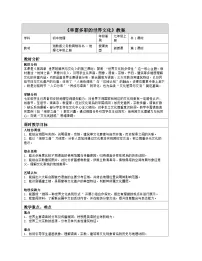 地理七年级上册(2024)丰富多彩的世界文化表格教学设计
