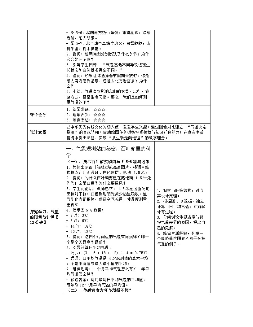《第五章 世界的气候：2 气温和降水》教学设计（表格版）-2025-2026学年湘教版（2024）地理七年级上册第3页