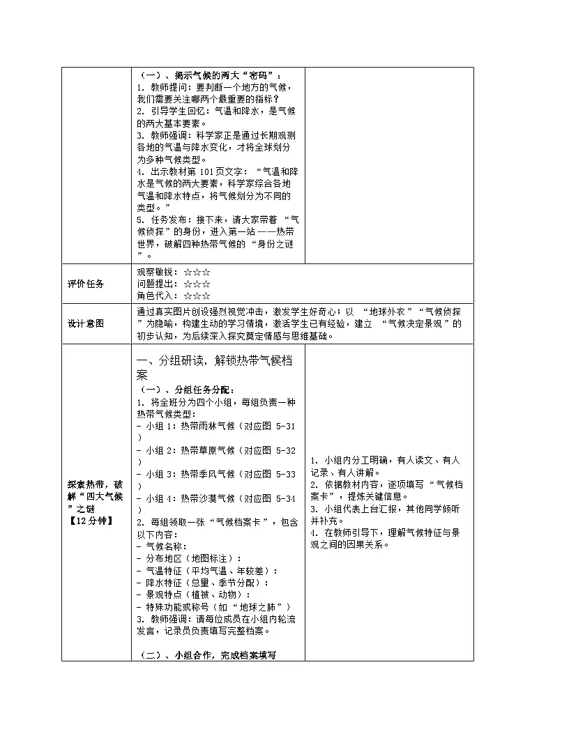 《第五章 世界的气候：4 世界主要气候类型》教学设计（表格版）-2025-2026学年湘教版（2024）地理七年级上册第3页