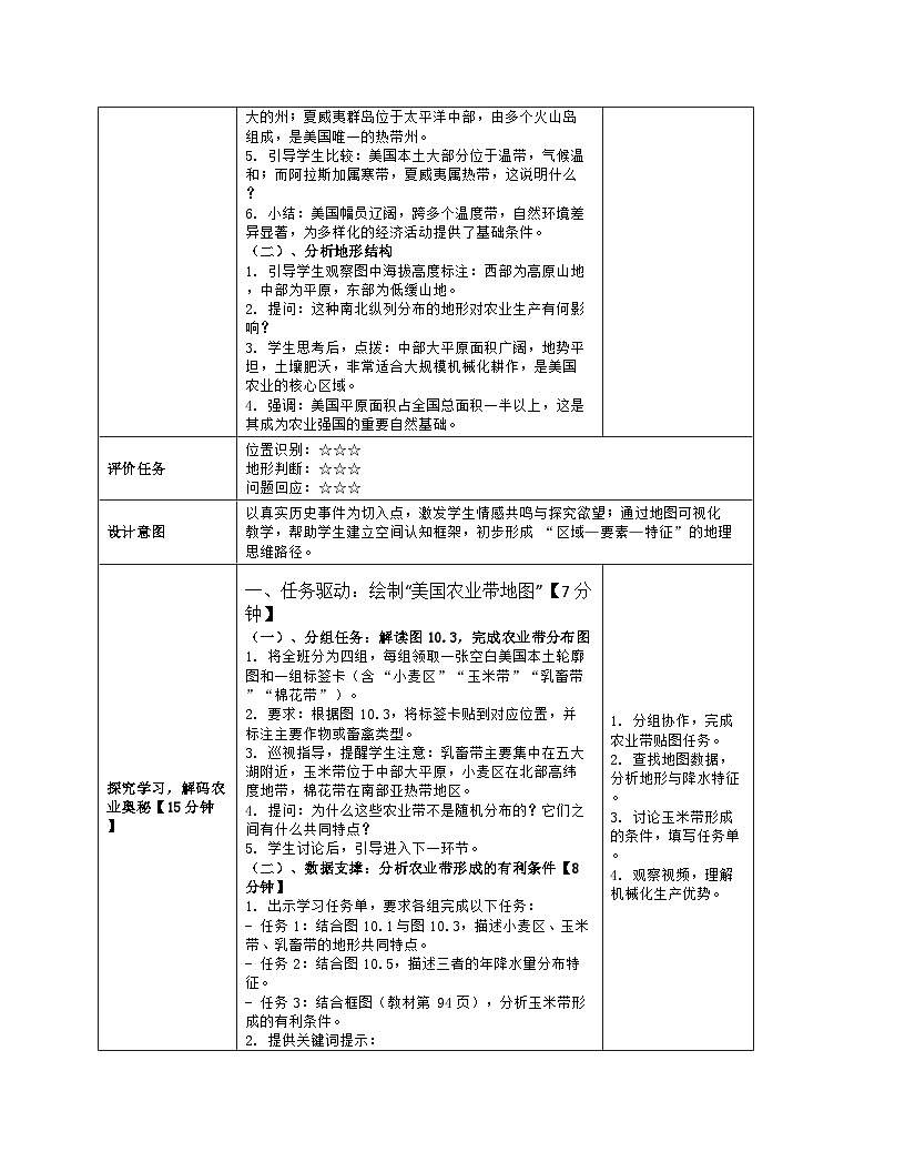 《第十章 西半球的国家：1 美国》教学设计（表格版）-2025-2026学年人教版（2024）地理七年级下册第3页