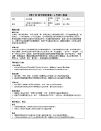 初中地理人教版（2024）七年级下册(2024)巴西表格教学设计
