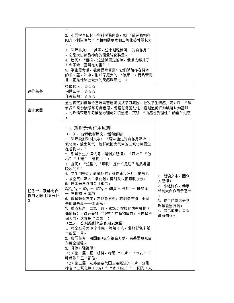 《第十章 西半球的国家：3 跨学科主题学习 探寻热带雨林的固碳功能》教学设计（表格版）-2025-2026学年人教版（2024）地理七年级下册第3页