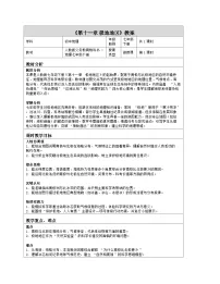 人教版(2024)七年级下册(2024)极地地区表格教案设计