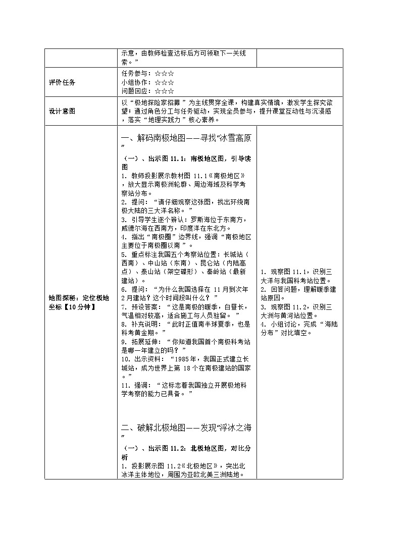 《第一十一章 极地地区》教学设计（表格版）-2025-2026学年人教版（2024）地理七年级下册第3页