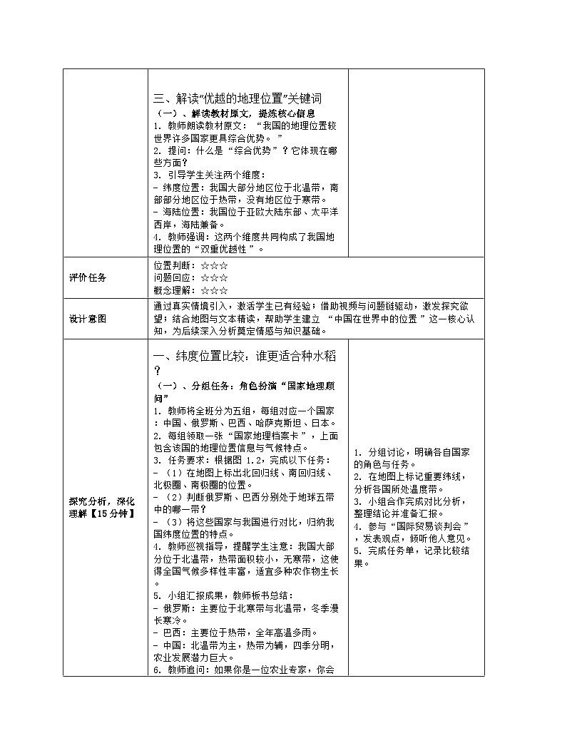 《第一章 从世界看中国：1 疆域》教学设计（表格版）-2025-2026学年人教版（2024）地理八年级上册第3页