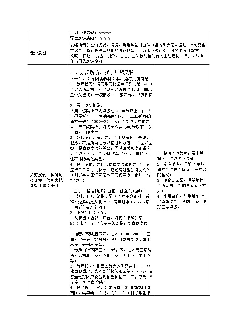 《第二章 中国的自然环境：1 地形》教学设计（表格版）-2025-2026学年人教版（2024）地理八年级上册第3页