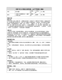 初中地理第三节 矿产资源表格教学设计