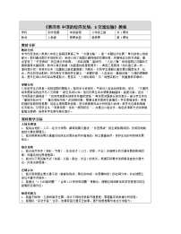 地理八年级上册(2024)第三节 交通运输表格教案