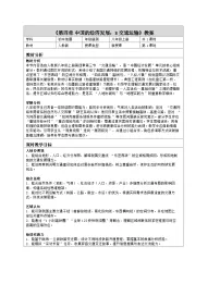 地理八年级上册(2024)第三节 交通运输表格教案