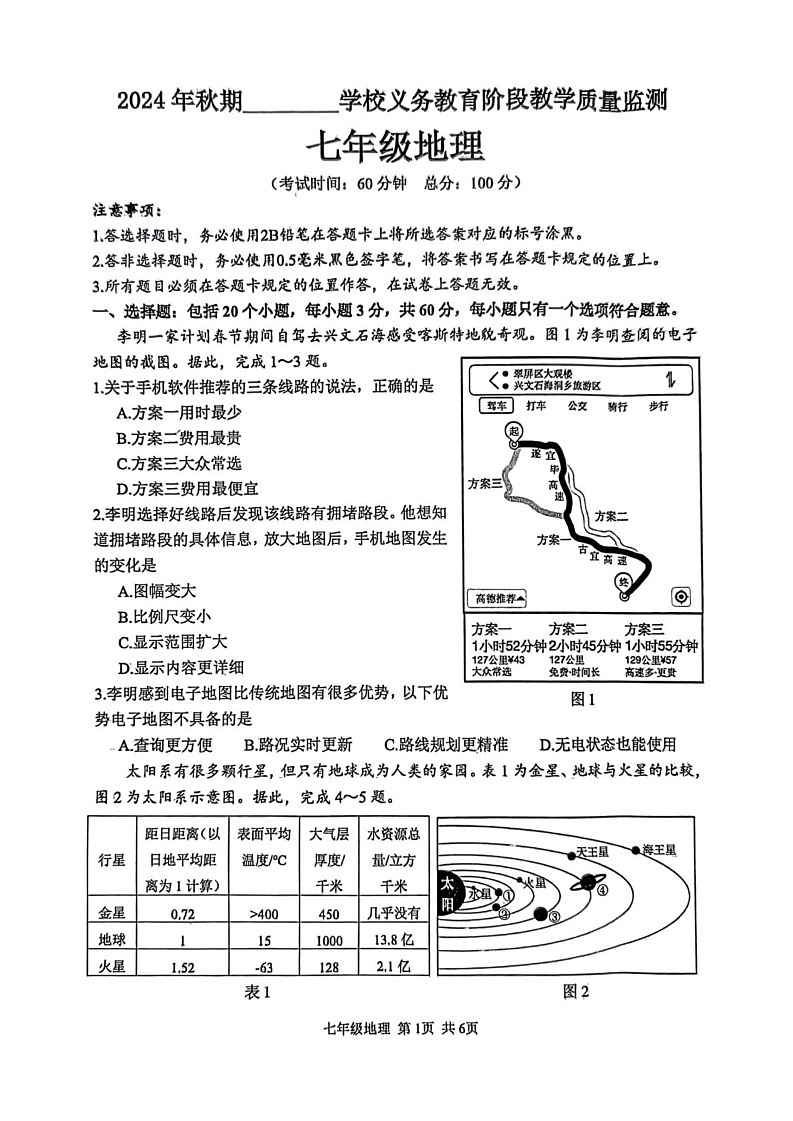 四川省宜宾市2024-2025学年七年级上学期期末地理试卷第1页