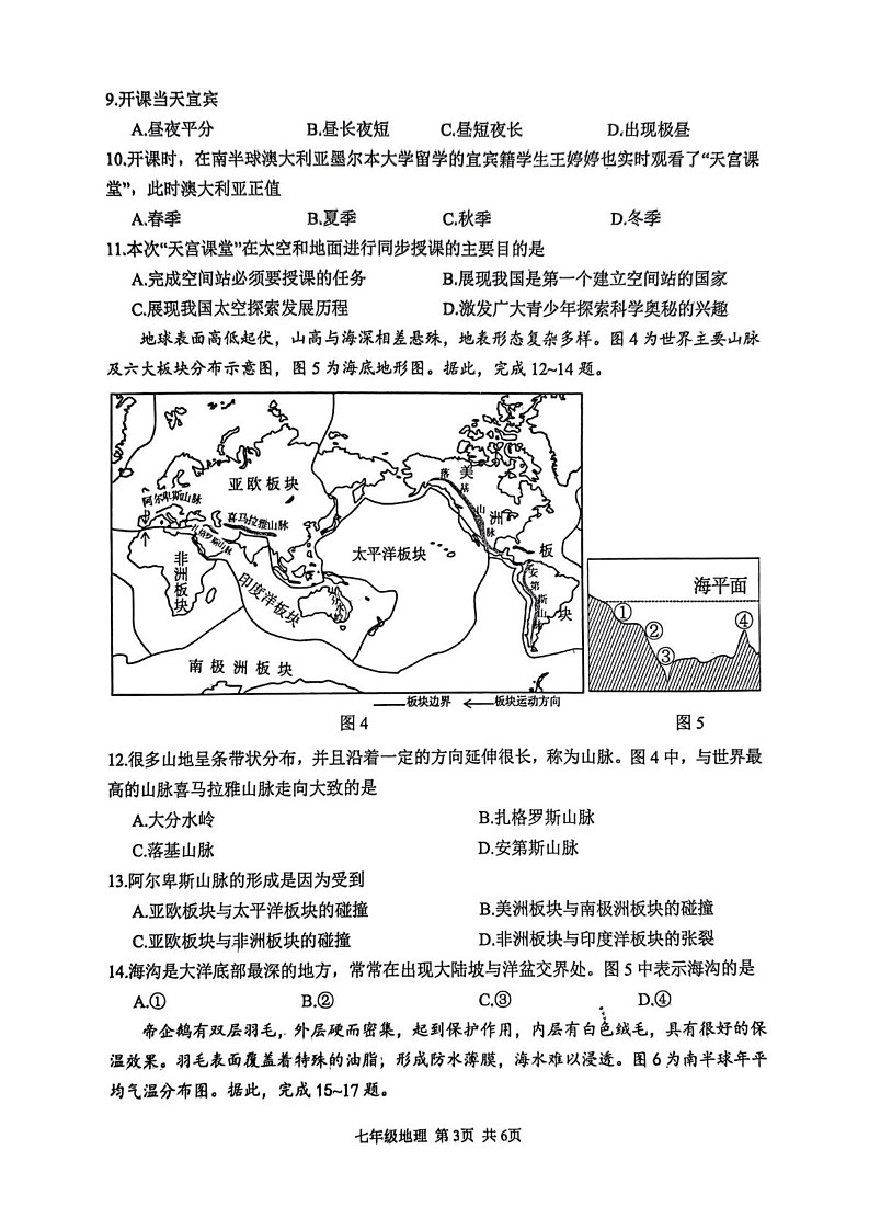四川省宜宾市2024-2025学年七年级上学期期末地理试卷第3页