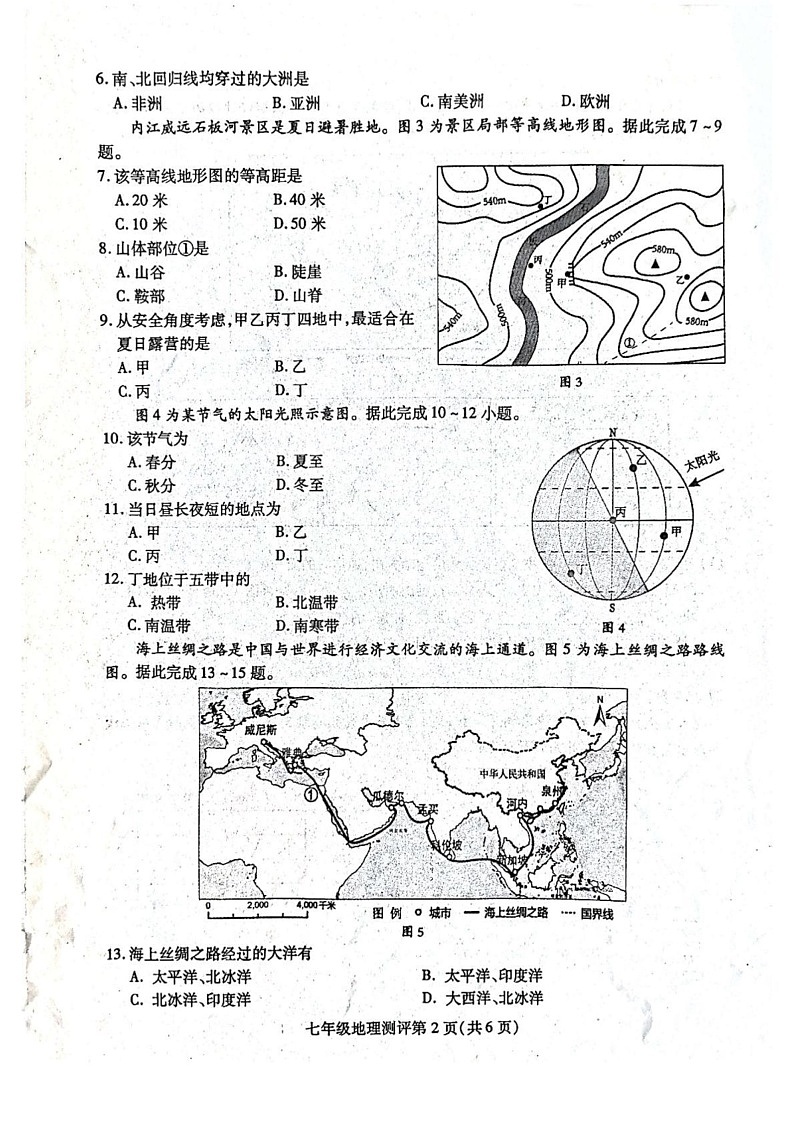 四川省内江市2024-2025学年七年级上学期期末地理试题第2页