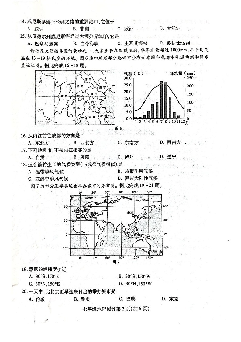 四川省内江市2024-2025学年七年级上学期期末地理试题第3页