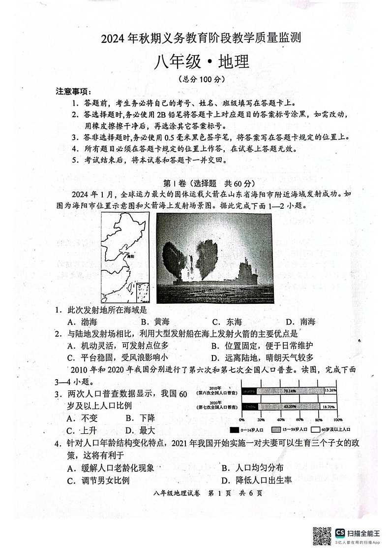 四川省宜宾市江安县2024-2025学年八年级上学期期末地理试题第1页