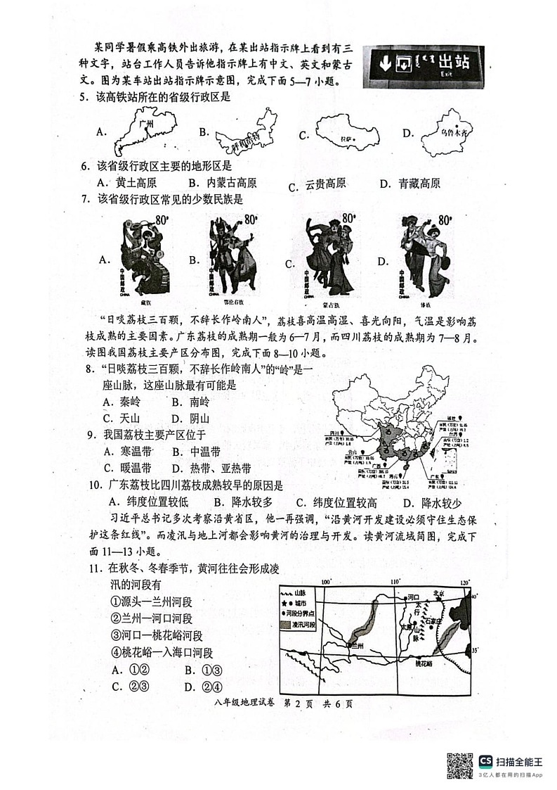 四川省宜宾市江安县2024-2025学年八年级上学期期末地理试题第2页