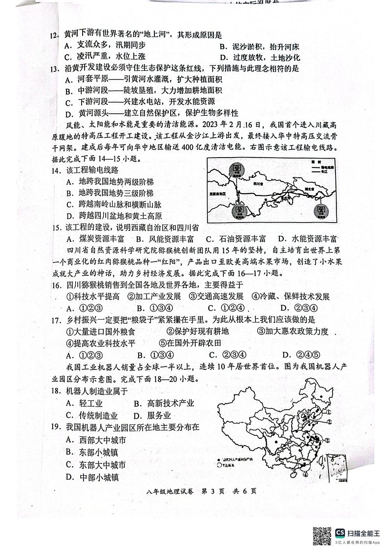 四川省宜宾市江安县2024-2025学年八年级上学期期末地理试题第3页