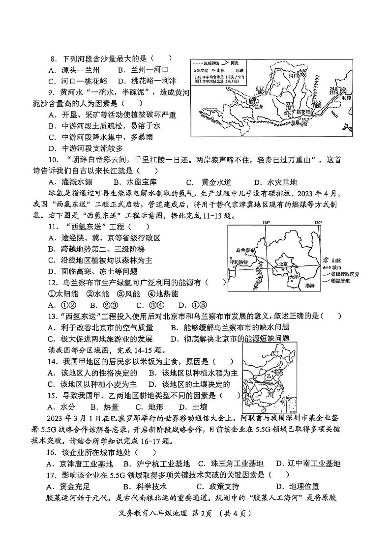 四川省资阳市安岳县2024-2025学年八年级上学期期末地理试卷第2页