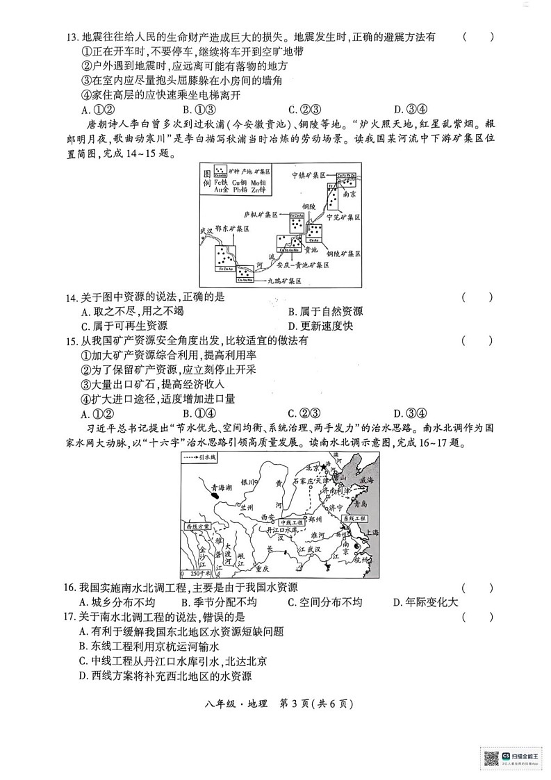 新疆巴音郭楞蒙古自治州2024-2025学年八年级上学期期末地理试题第3页