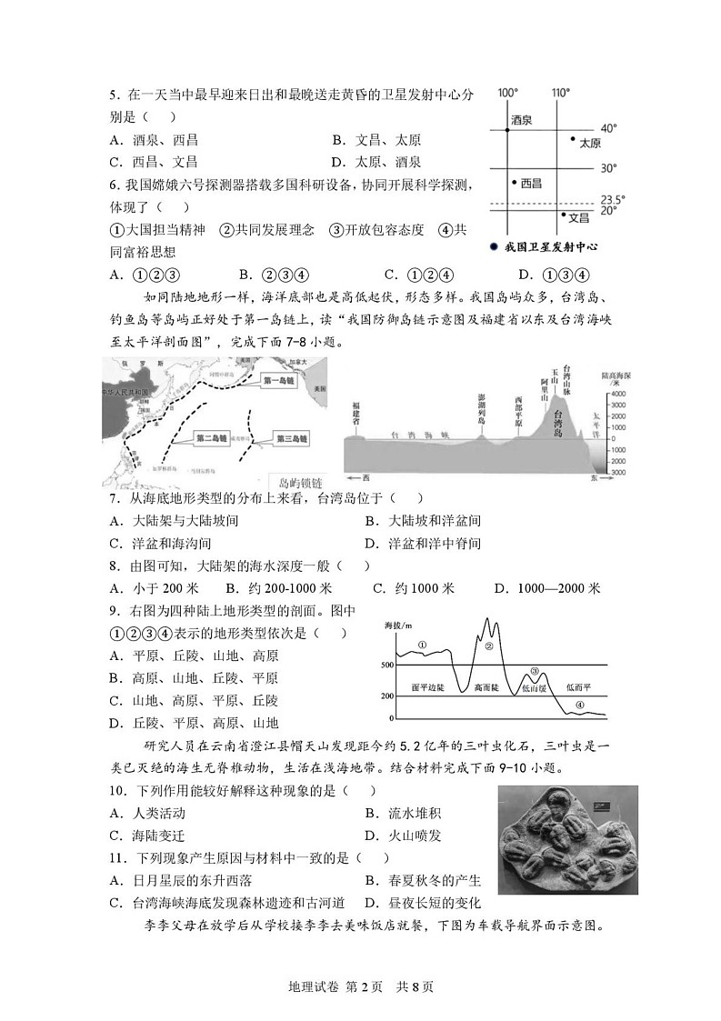 云南省西双版纳第一中学等四校2024-2025学年七年级上学期期末地理试卷第2页