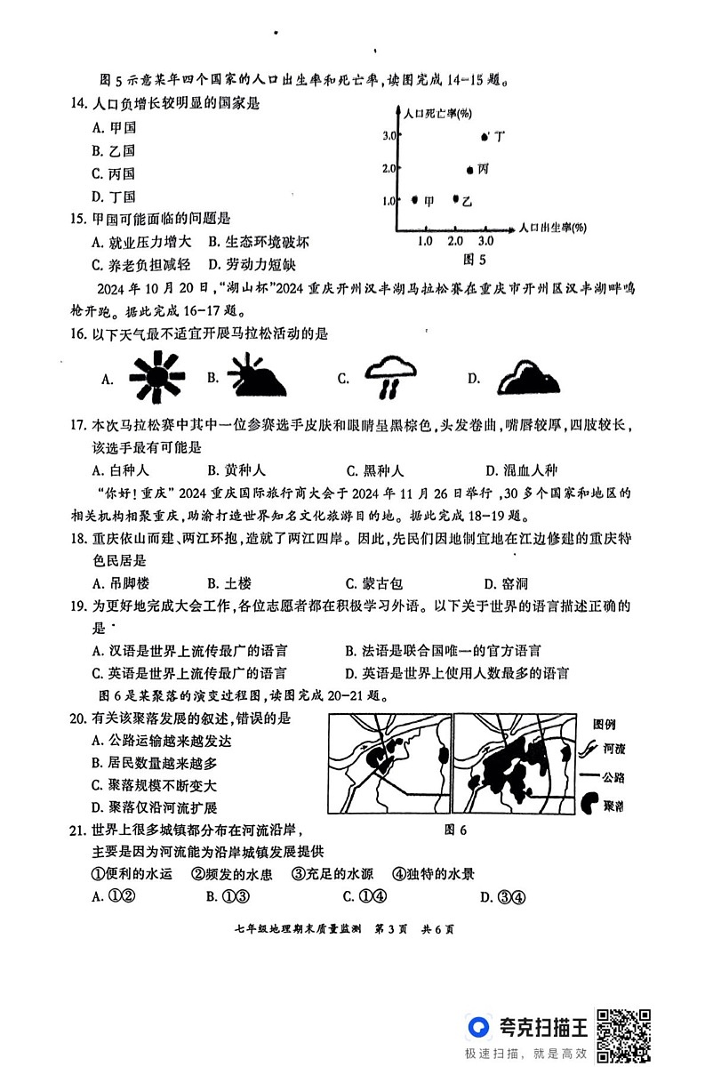 重庆市开州区2024-2025学年七年级上学期期末质量监测地理试题第3页
