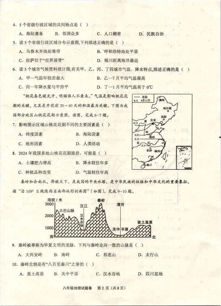 重庆市綦江区2024-2025学年八年级上学期期末考试地理试题第2页