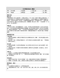 湘教版(2024)八年级上册(2024)第四章 中国的主要产业第一节 中国的农业表格教案设计