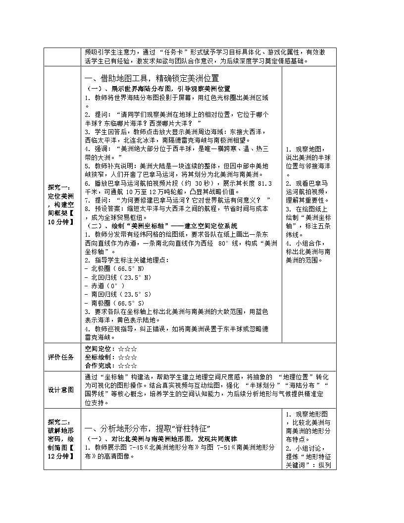 《第七章 认识大洲：3 美洲》教学设计（表格版）-2025-2026学年湘教版（2024）地理七年级下册第3页