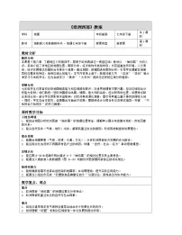 初中地理湘教版(2024)七年级下册(2024)欧洲西部表格教学设计