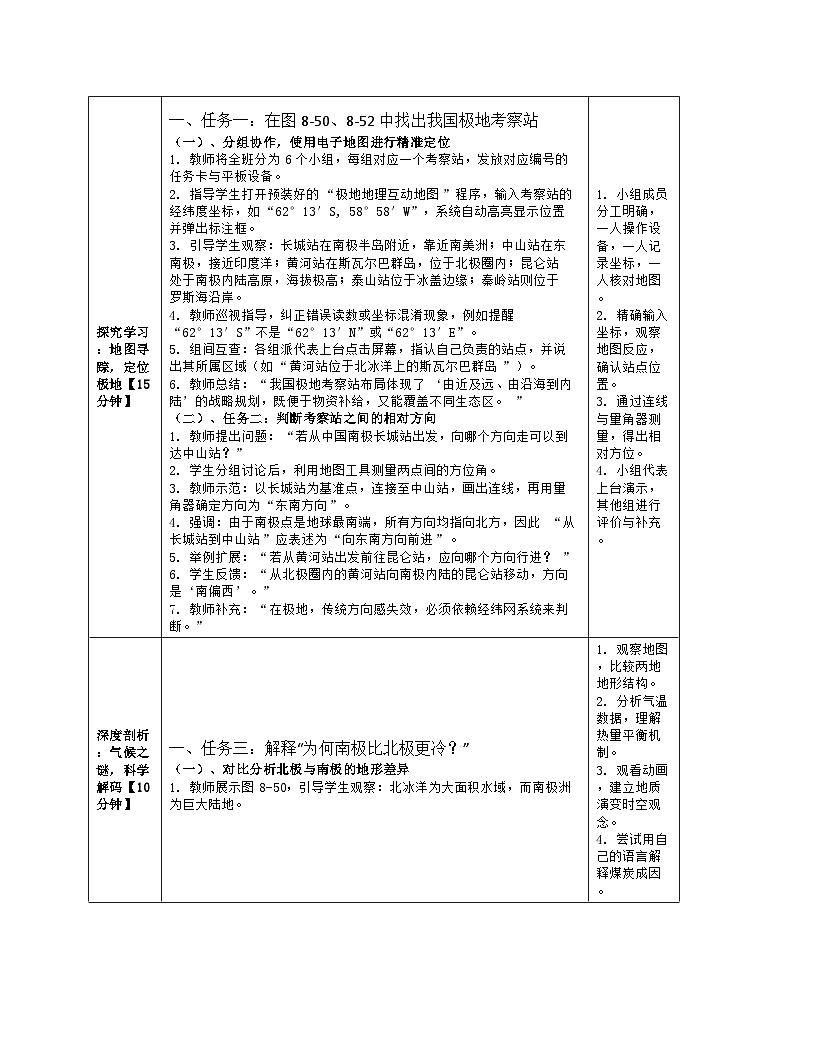 《第八章 了解地区：5 北极地区和南极地区》教学设计（表格版）-2025-2026学年湘教版（2024）地理七年级下册第3页