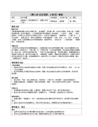 初中湘教版（2024）埃及表格教案设计