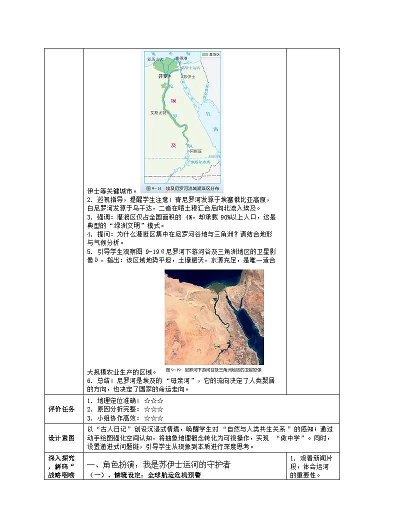 《第九章 走近国家：2 埃及》教学设计（表格版）-2025-2026学年湘教版（2024）地理七年级下册第3页