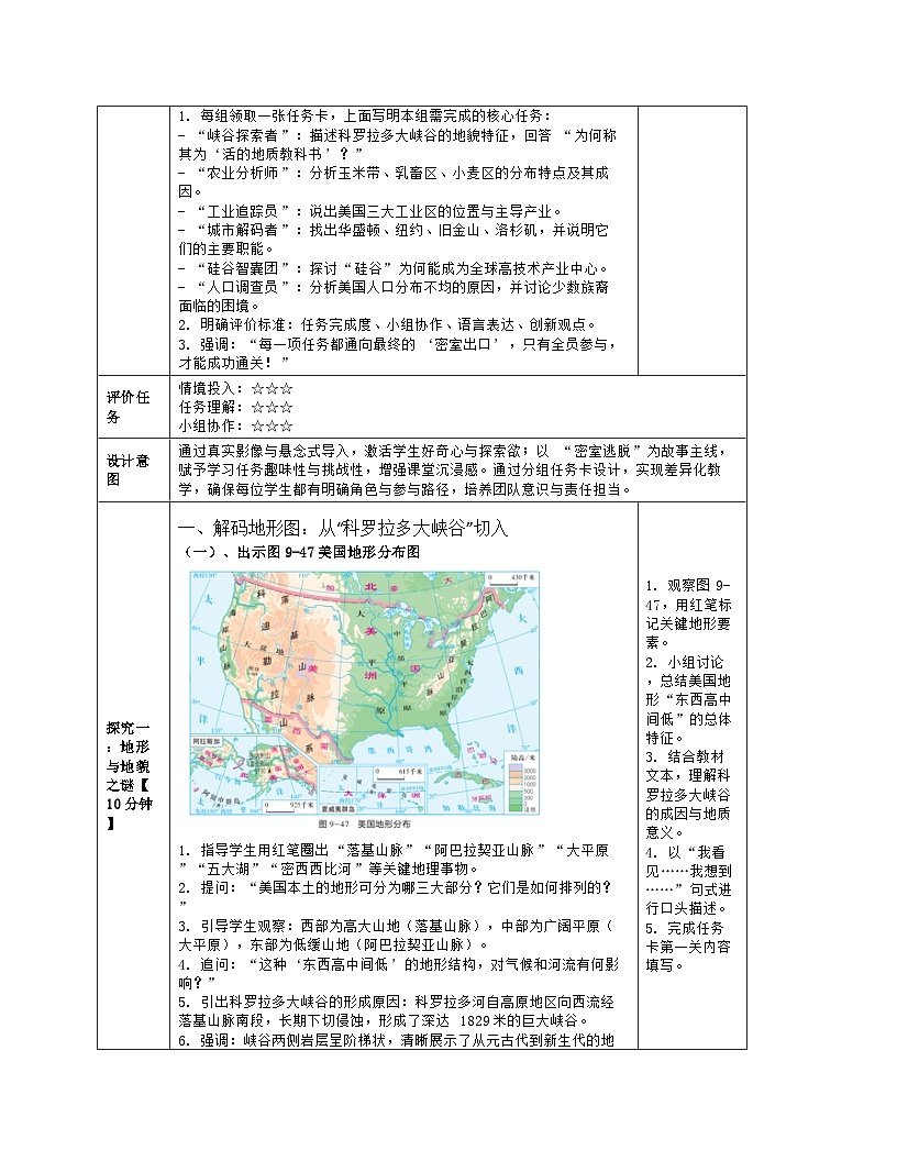 《第九章 走近国家：5 美国》教学设计（表格版）-2025-2026学年湘教版（2024）地理七年级下册第3页