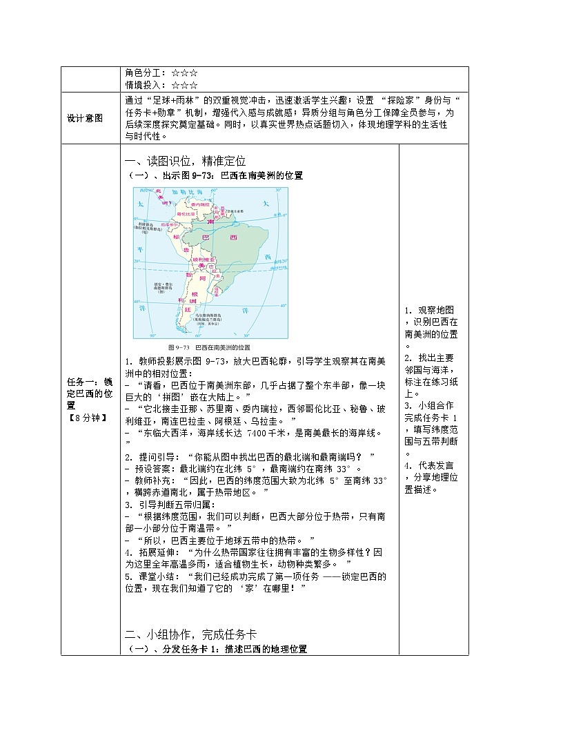 《第九章 走近国家：探究与实践 走近巴西》教学设计（表格版）-2025-2026学年湘教版（2024）地理七年级下册第3页