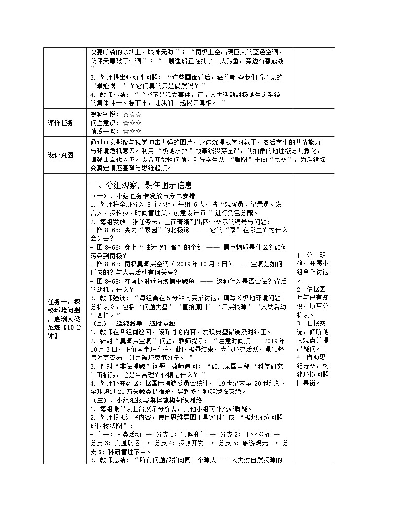 《第八章 了解地区：探究与实践 保护极地环境》教学设计（表格版）-2025-2026学年湘教版（2024）地理七年级下册第3页
