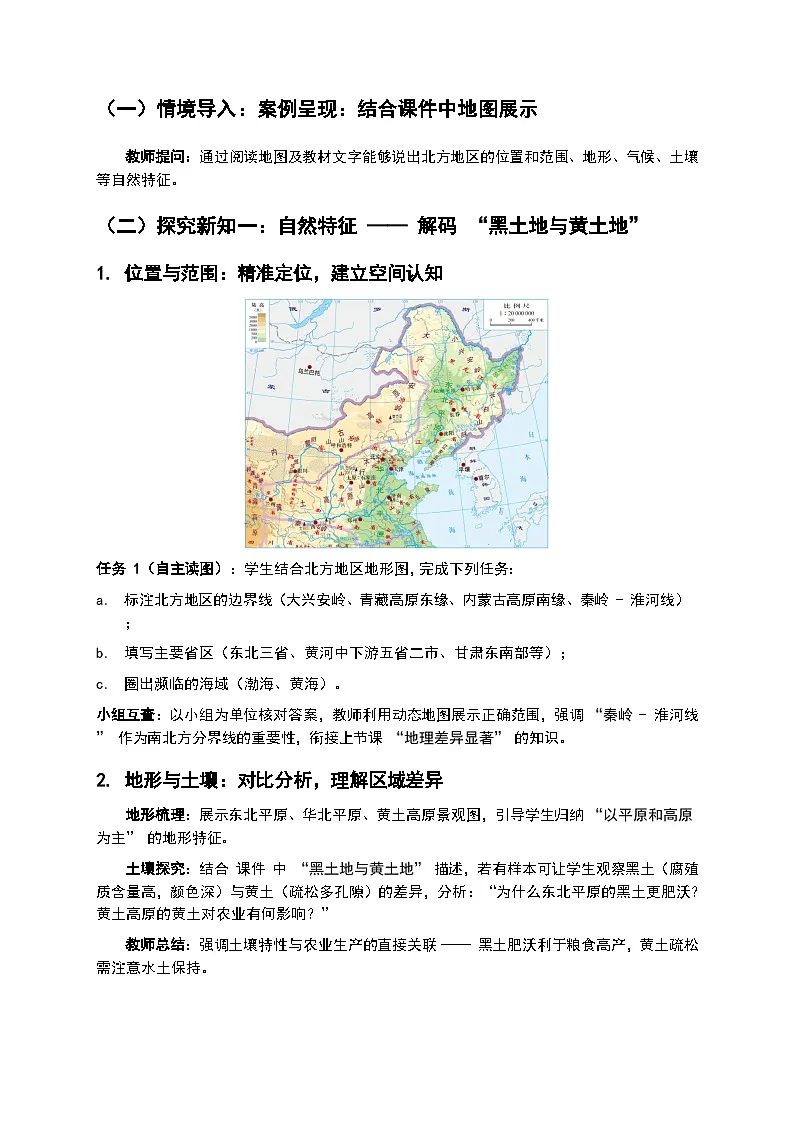 （核心素养目标）7.1 《自然特征与农业》教案 人教版地理八年级下册第2页