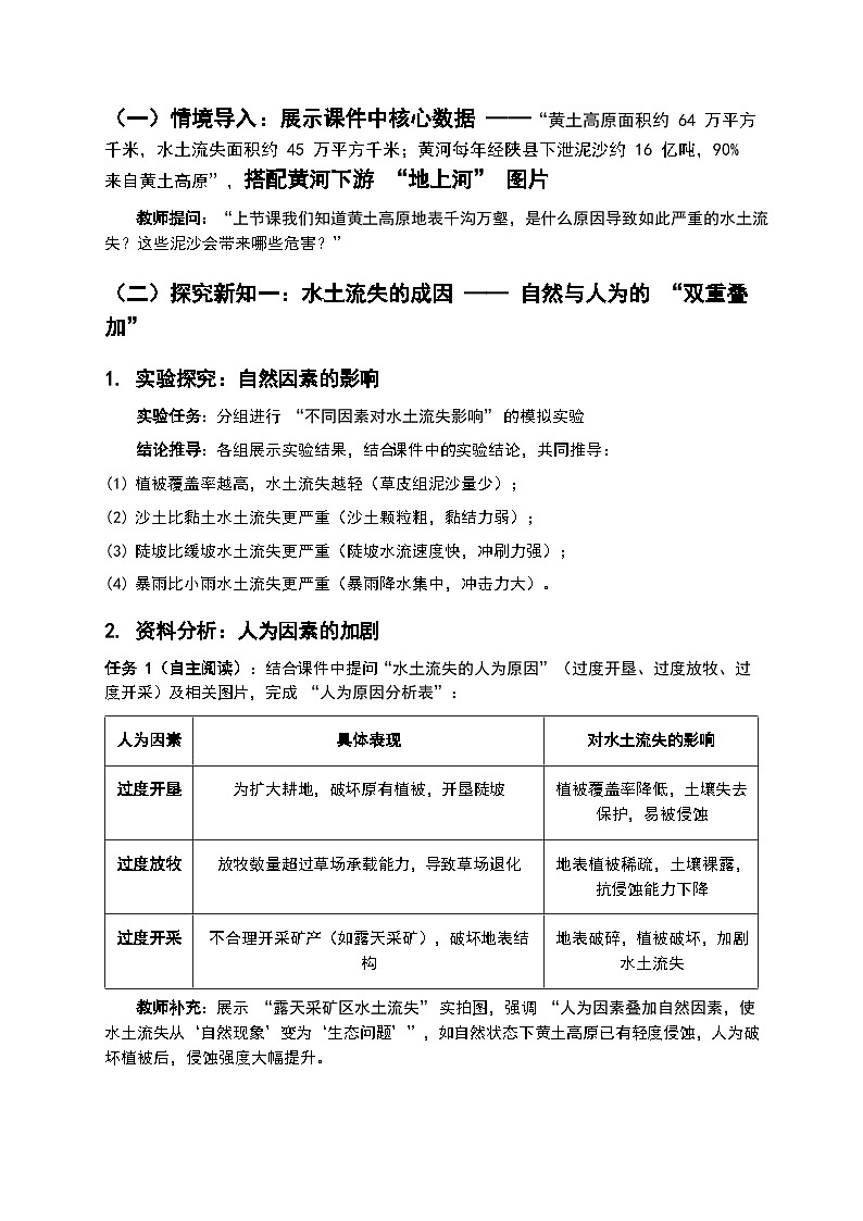 （核心素养目标）7.3 世界最大的黄土堆积区——黄土高原--  《严重的水土流失 让黄土地披上绿装》教案 -2025-2026学年人教版地理八年级下册第2页